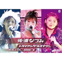 ��Y�Ȃ݃R���T�[�g�c�A�[2005�t�u�g���C�A���O���G�i�W�[�v [DVD]