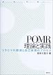 POMR���_�Ǝ��H�\�g���E�}�̉����Ǝ��Ȏ����̃v���Z�X