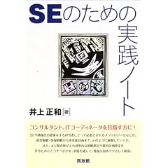 �R���T���^���g��ڎw�� SE�̂��߂̎��H�m�[�g