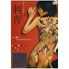 �h�� SI-SEI [DVD]
