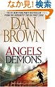 Angels and Demons