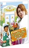 �V���f�����ɂȂ肽��! ���S�� [DVD]