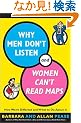 Why Men Don't Listen and Women Can't Read Maps: How We're Different and What to Do About It