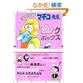 �܂������񂮃}�`�R�搶�s���N�{�b�N�X