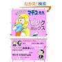 まいっちんぐマチコ先生ピンクボックス