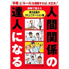 �l�Ԋ֌W�̒B�l�ɂȂ� ���͓X���̃R�~���j�P�[�V�����p