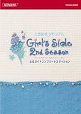 �Ƃ��߂��������A�� Girl's Side 2nd Season �����K�C�h�R���v���[�g�G�f�B�V���� (KONAMI OFFICIAL BOOKS)
