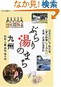 �Ԃ�蓒�̂܂� ��B (���{�̉���V���[�Y)