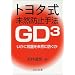 �g���^�����R�h�~��@GD3�\�����ɖ��𖢑R�ɖh����