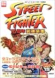 STREET FIGHTER 15���N�ŋ��ǖ{�\�S�L�����S�R�}���h�Ή� (�ʍ��� (859))