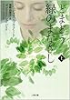 �Ƃ܂ǂ��΂̂܂Ȃ��� (��) (�񌩕��� �U�E�~�X�e���E�R���N�V����)