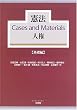 ���@Cases and Materials�l�� ��b��