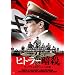 �q�g���[�ÎE ���F�A���H���t�E�n���g��� [DVD]