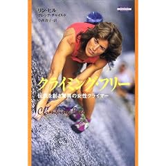 �N���C�~���O�E�t���[�\�`����n����ق̏����N���C�}�[ (Human adventure series)