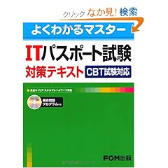 IT�p�X�|�[�g�����΍�e�L�X�gCBT�����Ή� (�悭�킩��}�X�^�[)