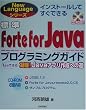 �W��Forte for Java�v���O���~���O�K�C�h�\1����ł���Ïk!Java�A�v���쐬�ւ̓� (New Language�V���[�Y)
