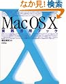 Mac OS X���H���p�u�b�N