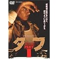 �^�t PART I-�a����- [DVD]