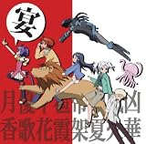 [CD]ドラマ 狂乱家族日記 ドラマCD