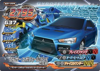 超速変形ジャイロゼッター　M01-20N　ランサーエボリューションX　GSR