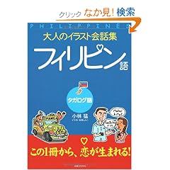 ��l�̃C���X�g��b�W �t�B���s����(�^�K���O��)