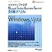 �Z�~�i�[�e�L�X�g �}�C�N���\�t�g���� Microsoft Certified Application Specialist �΍�h���� Microsoft Windows Vista (�Z�~�i�[�e�L�X�g�}�C�N���\�t�g����)