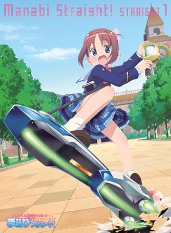 がくえんゆーとぴあ まなびストレート! STRAIGHT1 期間限定版