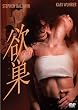 �~�� [DVD]