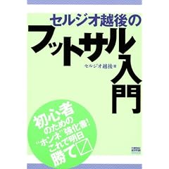 �Z���W�I�z��̃t�b�g�T������ (FOOTBALL NIPPON BOOKS)