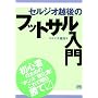 �Z���W�I�z��̃t�b�g�T������ (FOOTBALL NIPPON BOOKS)