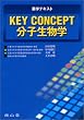 KEY CONCEPT���q�����w�\��w�e�L�X�g