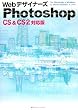 Web�f�U�C�i�[�Y Photoshop�\CS&CS2 �Ή��� for Macintosh & Windows