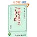�m��Ȃ��ƒp�������펯�ȓ��{��700��\���Ȃ��̓��{��`�F�b�N�ƁA���t�̓A�b�v�������ɂł���{ (KAWADE���V��)
