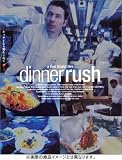 �f�B�i�[���b�V�� �X�y�V�����E�G�f�B�V���� [DVD]