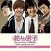 �Ԃ��j�q Boys Over Flowers�I���W�i���E�T�E���h�g���b�N PART3-F4 SPECIAL EDITION-
