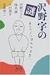 ��쎚�̓�