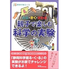 �݂�E�����E�����e�q�Ŋy���މȊw�̎���