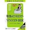 [�I�[�f�B�I�u�b�NCD] �h��&�r�W�l�X�}�i�[ �炭�炭�}�X�^�[BOOK (���b�c��)