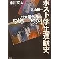 �|�X�g�w���^���j�\�@�单�w���� 1985~1994
