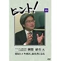 �q���g!25 ���3.0 �O�Ȉ�A�o�c�҂ɂȂ�/�t�@�����f�B�R������� [DVD]
