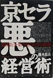 ���Z�����̌o�c�p�\�}������Ƃɒm��ꂴ��閧