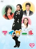 [DVD]ファン・ボラ マイガール DVD-BOXII