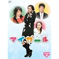 �}�C�K�[�� DVD-BOXII