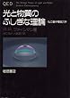 ���ƕ����̂ӂ����ȗ��_�\���̗ʎq�d���͊w