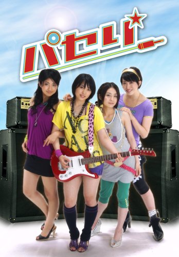  パセリ DVD-BOX