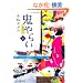 �S��炢�q���r (�|�v�����Ƀs���A�t��)