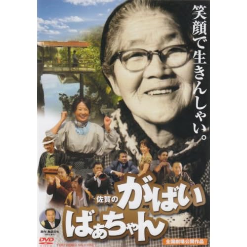 浅田美代子:佐賀のがばいばあちゃん[画像]2173.23835.10744