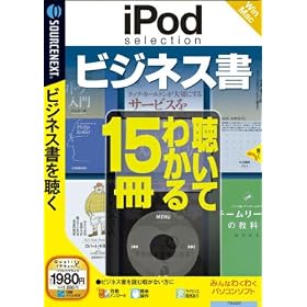iPod selection �r�W�l�X�� (�������t�X�����p�b�P�[�W��)