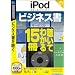 iPod selection �r�W�l�X�� (�������t�X�����p�b�P�[�W��)