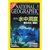 NATIONAL GEOGRAPHIC (�i�V���i�� �W�I�O���t�B�b�N) ���{�� 2010�N 08���� [�G��]